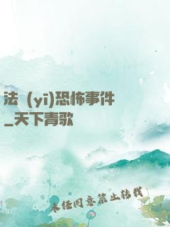 法醫(yī)恐怖事件