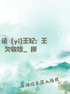法醫(yī)王妃：王爺欠收拾