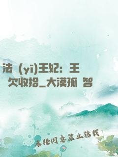 法醫(yī)王妃：王爺欠收拾