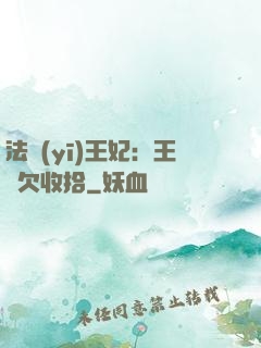 法醫(yī)王妃：王爺欠收拾