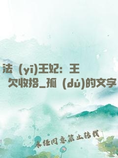 法醫(yī)王妃：王爺欠收拾