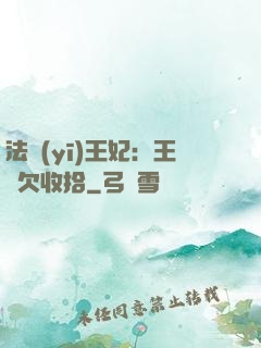 法醫(yī)王妃：王爺欠收拾