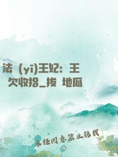 法醫(yī)王妃：王爺欠收拾
