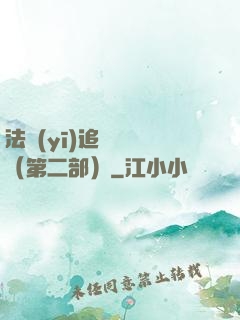 法醫(yī)追兇筆記（第二部）