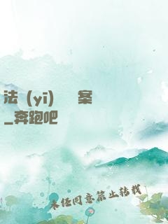 法醫(yī)靈異檔案