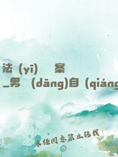 法醫(yī)靈異檔案