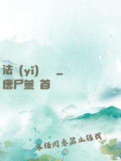 法醫(yī)靈異錄