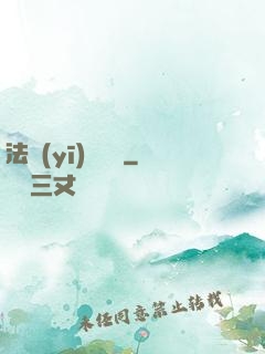法醫(yī)靈異錄