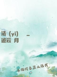 法醫(yī)靈異錄