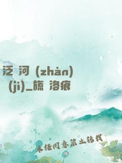 泛銀河戰(zhàn)紀(jì)