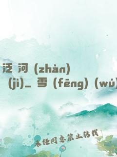 泛銀河戰(zhàn)紀(jì)