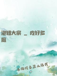 泡妞大宗師