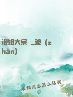 泡妞大宗師