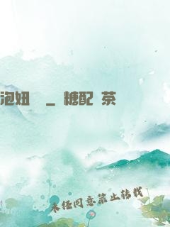 泡妞寶鑒