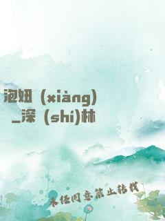 泡妞項(xiàng)鏈