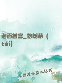 泡面首富
