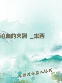 泣血的火烈鳥