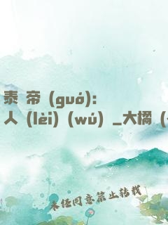 泰倫帝國(guó)：人類(lèi)無(wú)敵