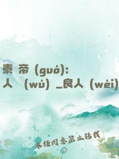 泰倫帝國(guó)：人類無(wú)敵