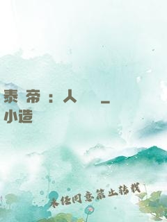 泰倫帝國：人類無敵