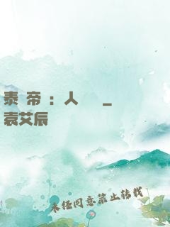 泰倫帝國：人類無敵