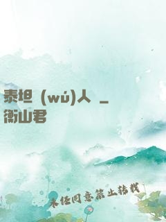 泰坦無(wú)人聲