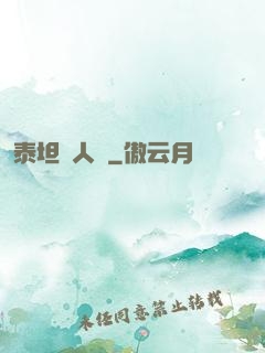 泰坦無人聲