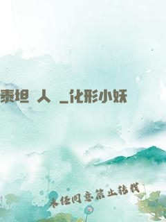 泰坦無人聲