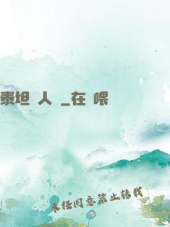 泰坦無人聲
