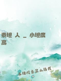 泰坦無人聲