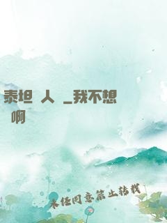 泰坦無人聲