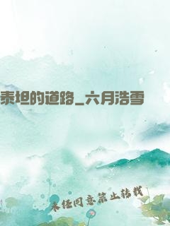 泰坦的道路