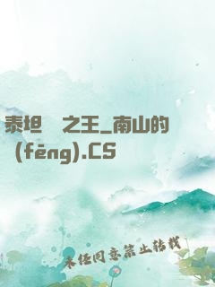 泰坦與龍之王