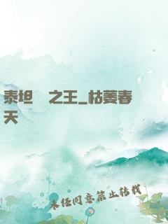 泰坦與龍之王