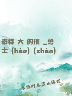 泰特爾大陸的孤兒