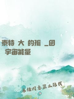 泰特爾大陸的孤兒
