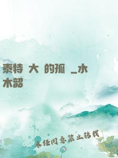 泰特爾大陸的孤兒