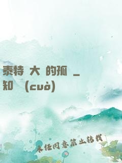 泰特爾大陸的孤兒