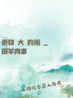 泰特爾大陸的孤兒