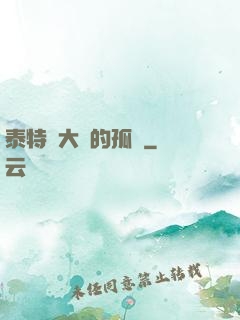 泰特爾大陸的孤兒