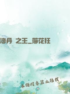 洛丹倫之王