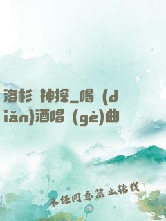 洛杉磯神探