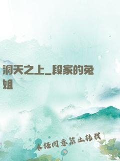 洞天之上