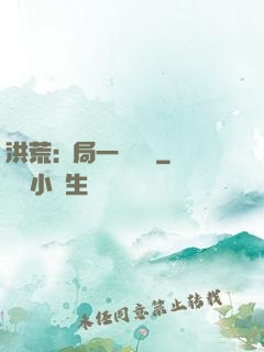 洪荒:開局一條鱷魚