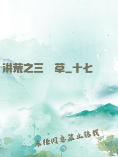 洪荒之三葉劍草