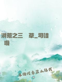 洪荒之三葉劍草