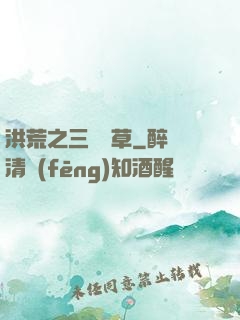 洪荒之三葉劍草