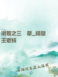 洪荒之三葉劍草