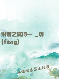 洪荒之冥河一劍