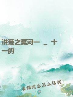 洪荒之冥河一劍